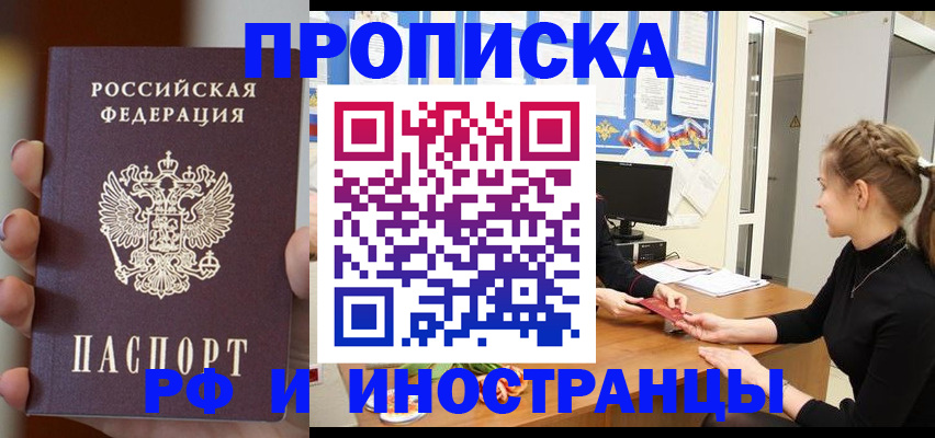 прописка штамп в Ржеве